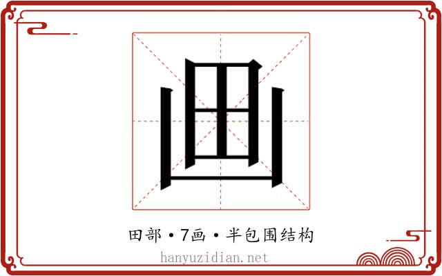 𰢵