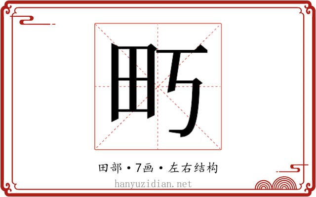 𰢶