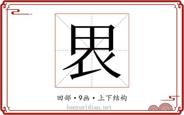 𰢼