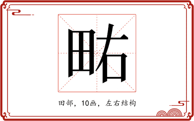 𰢿