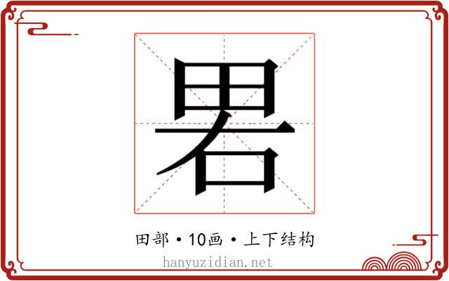 𰣁