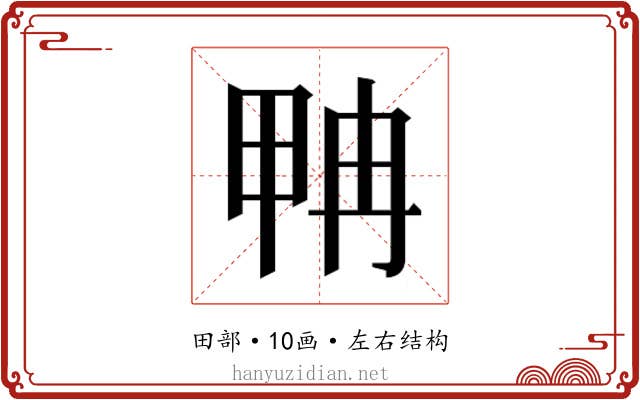 𰣂