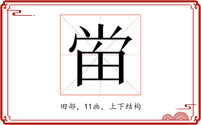 𰣈