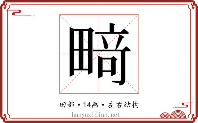 𰣍