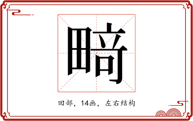 𰣍