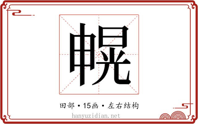 𰣐