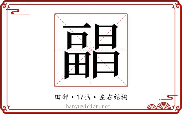 𰣕