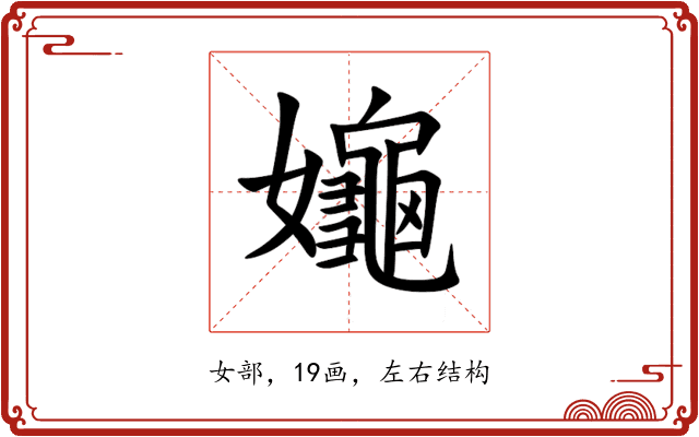 䶯 䶯