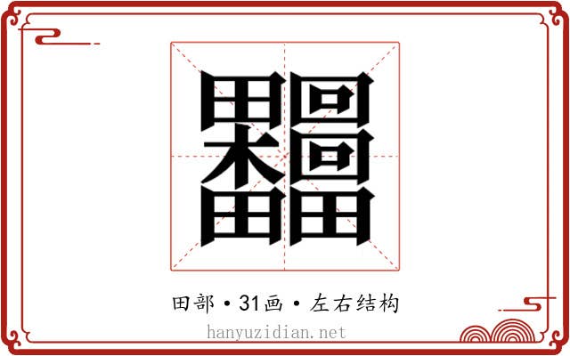 𰣟