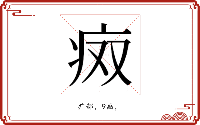 𰣨