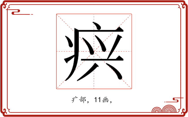 𰣫