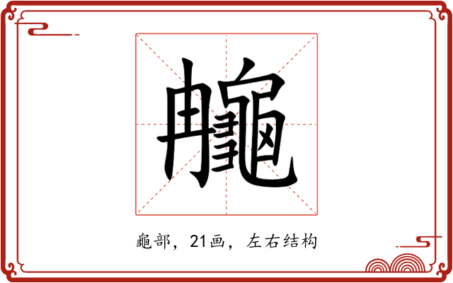 䶲 䶲