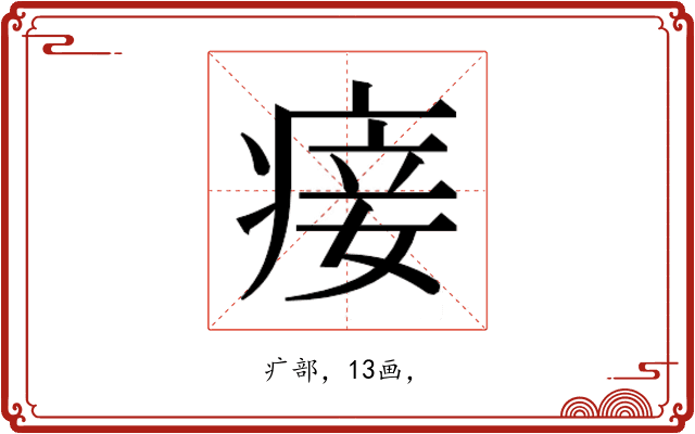 𰣴