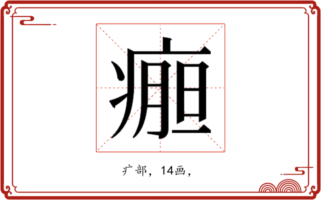 𰣹
