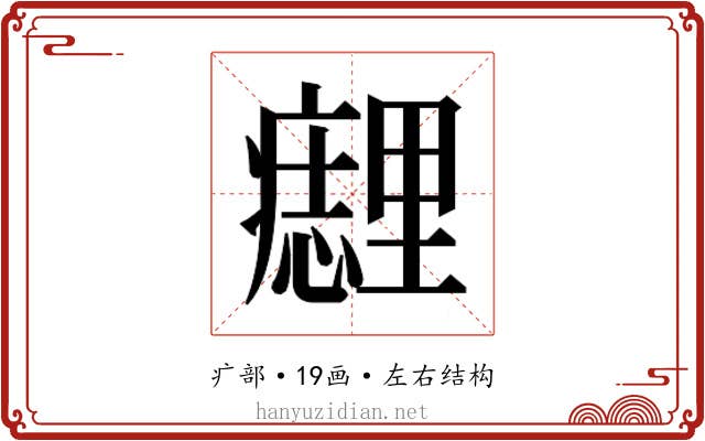 𰤈
