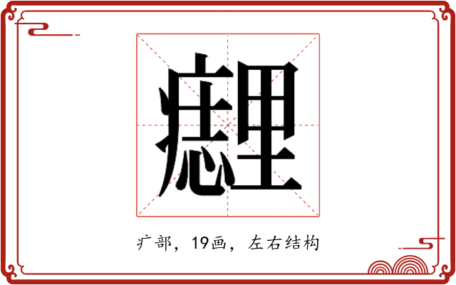 𰤈