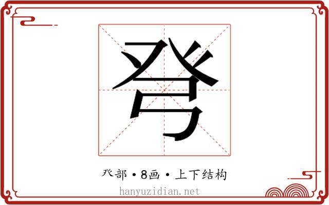 𰤍