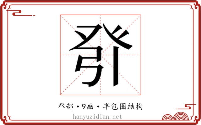 𰤎