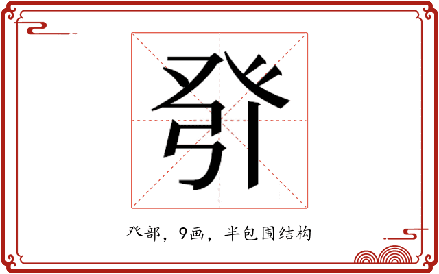 𰤎