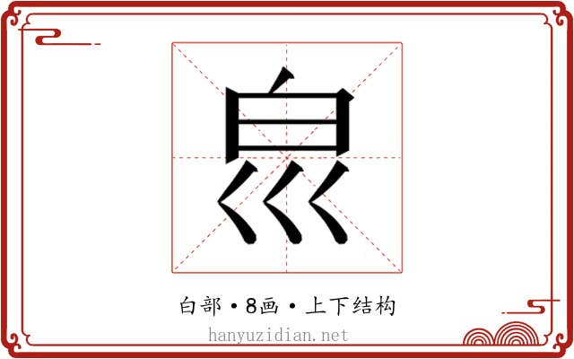 𰤔