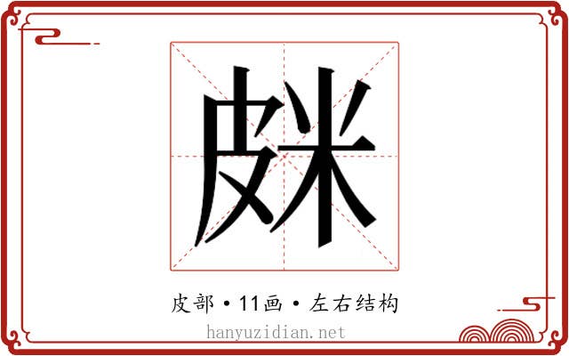 𰤦