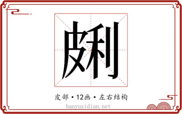 𰤩