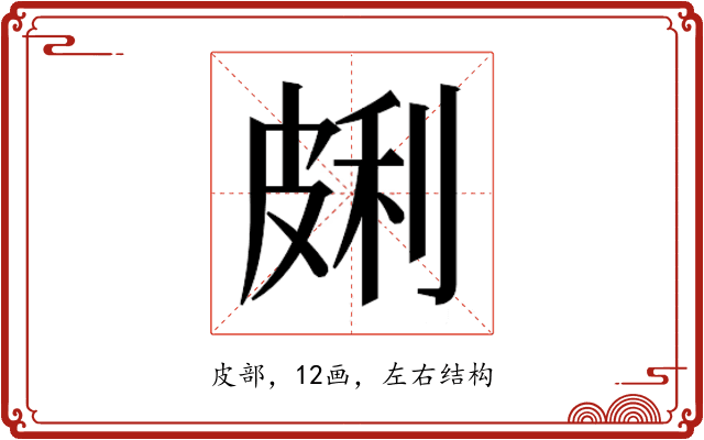 𰤩