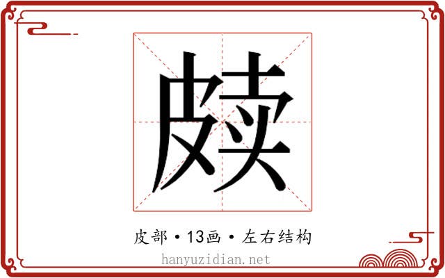 𰤫