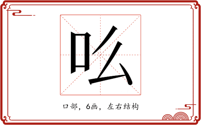 䶸