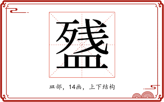 𰤽
