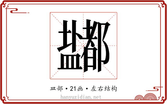 𰥈