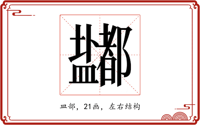 𰥈