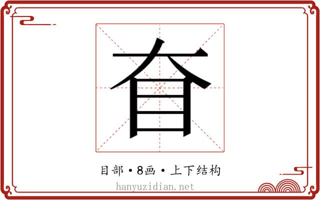 𰥎