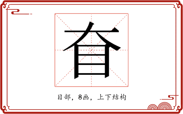 𰥎