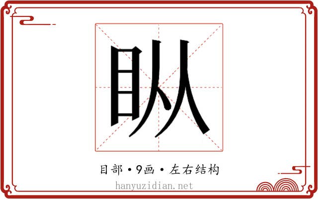 𰥒