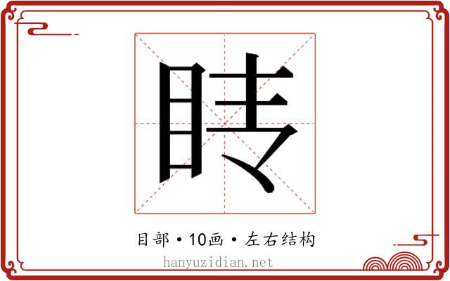 𰥕