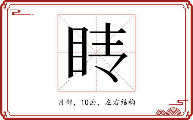 𰥕