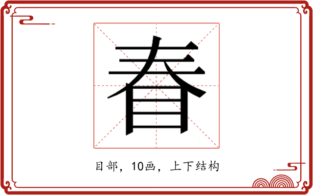 𰥖