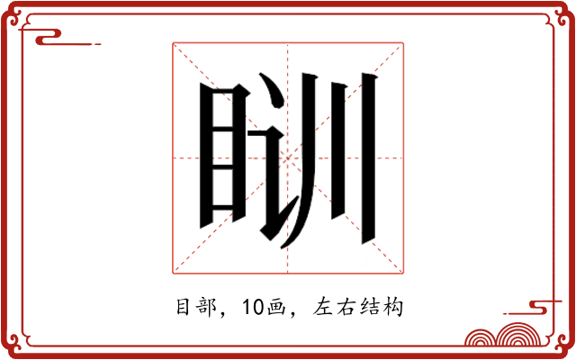 𰥛