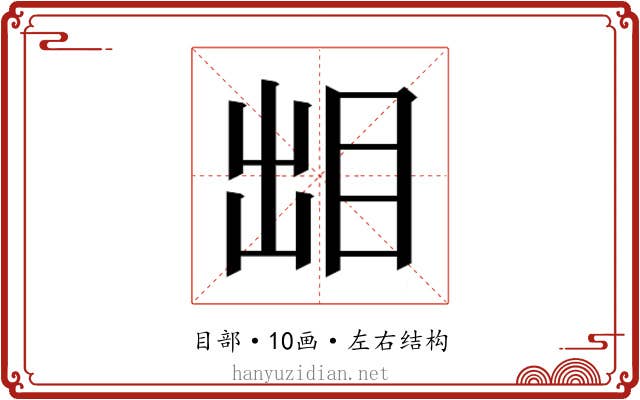 𰥜