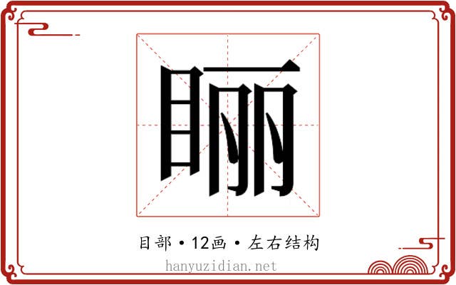 𰥢