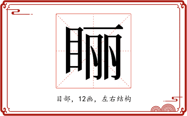 𰥢