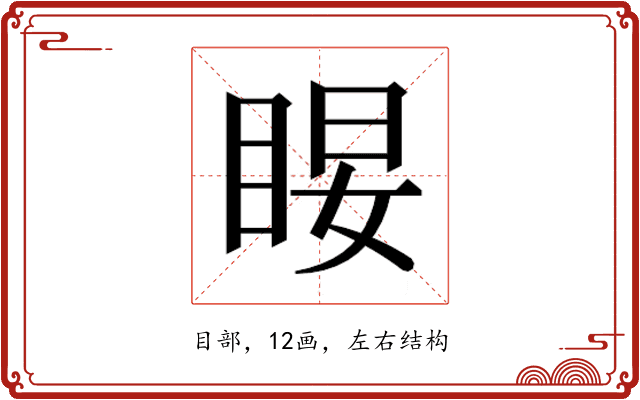 𰥤