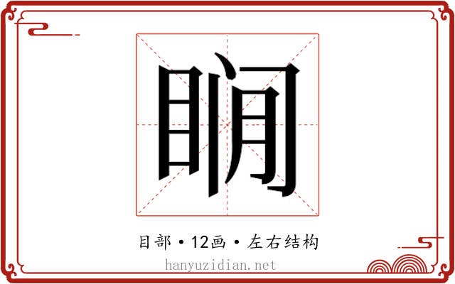 𰥨