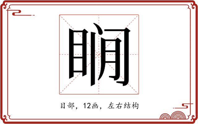 𰥨