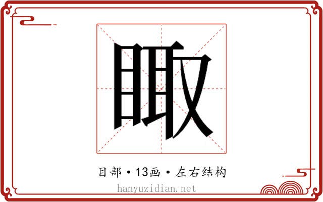 𰥫