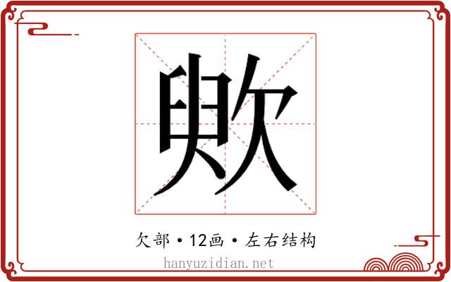 䶾
