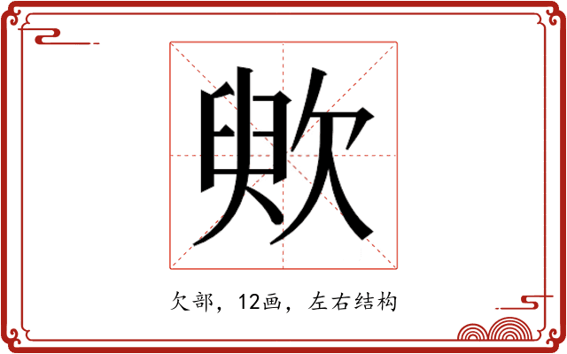 䶾