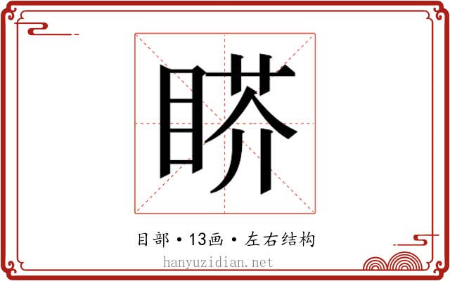 𰥬