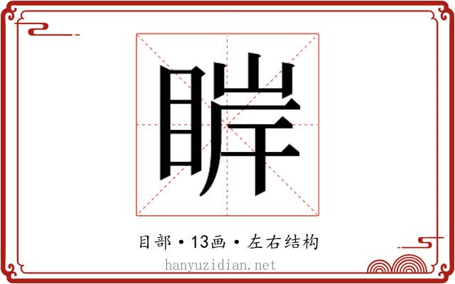 𰥮